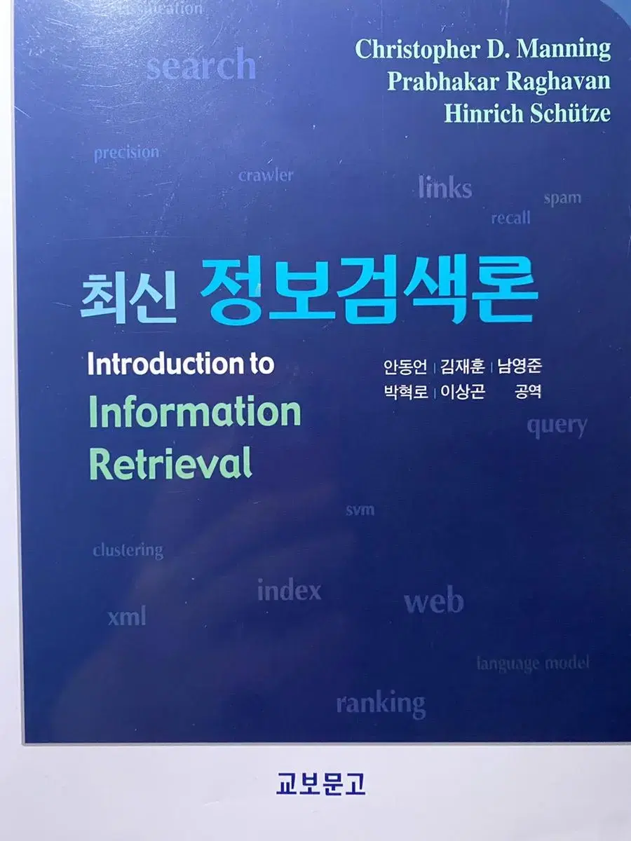 정보검색론,문제해결과 알고리즘,언어